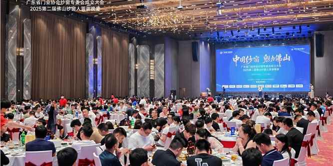 中国纱窗，魅力佛山！广东省门业协会纱窗专委会成立大会举行