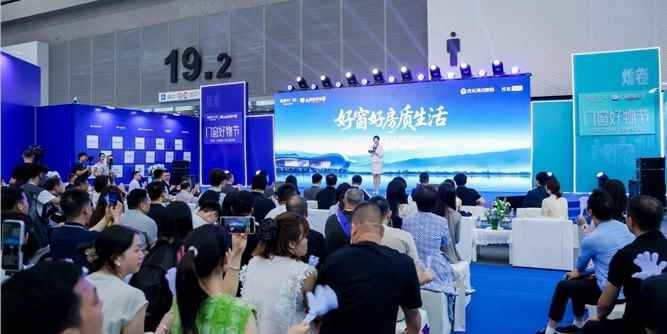 新豪轩“门窗好物节”第三季暨新品发布会成功举行，擘画品质生活新图景