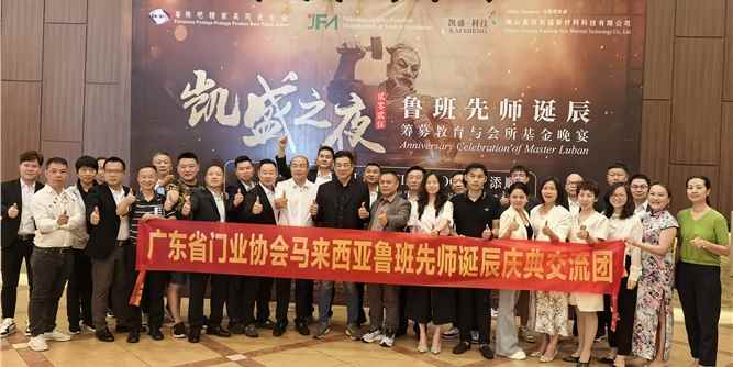 广东省门业协会赴马来西亚考察完美收官