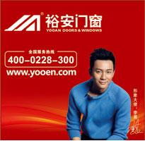 裕安门窗