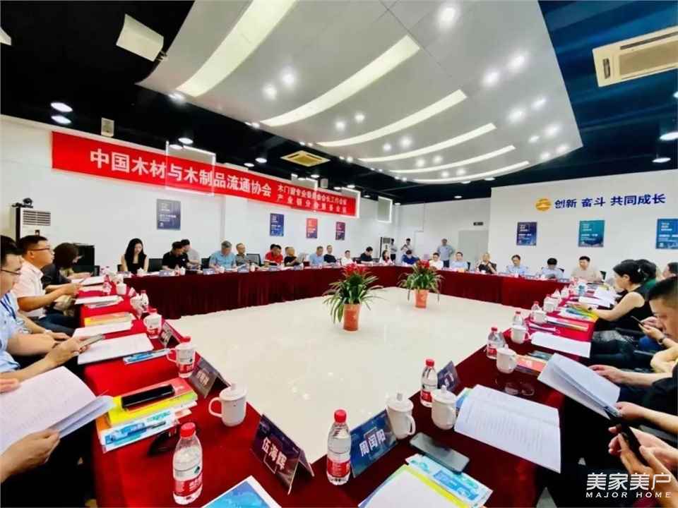 行而不辍，未来可期丨2021年中国木材与木制品流通协会木门窗专业委员会会长工作会议暨产业链分会筹备会议在上海召开