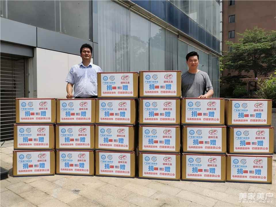 广东省门业协会携同盛锋门窗配件向马来西亚 柔佛州峇株巴辖家具同业公会捐赠4万只口罩