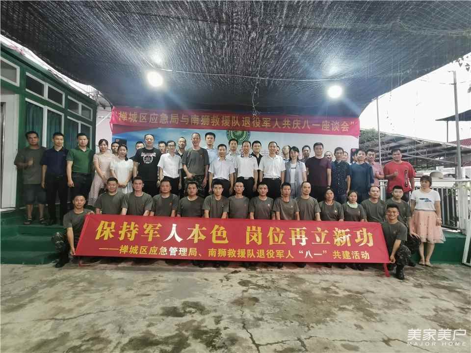 “君邦集团”庆八一佛山市南狮退役军人志愿救援队赴河南抗洪救灾庆功会举行