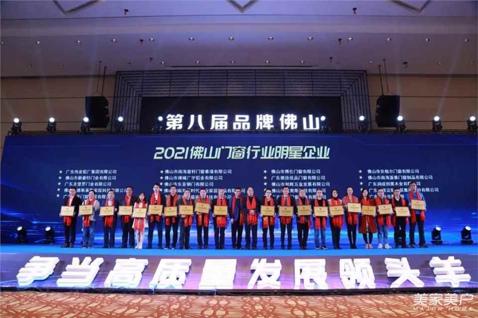 再获荣誉 | 意博获“2021佛山门窗行业明星企业”称号