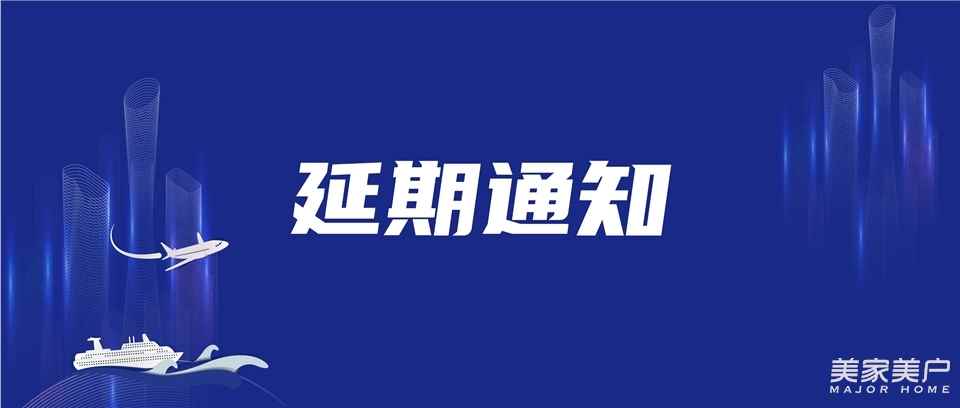 2022第十二届佛山门窗博览会暨定制家居博览会延期