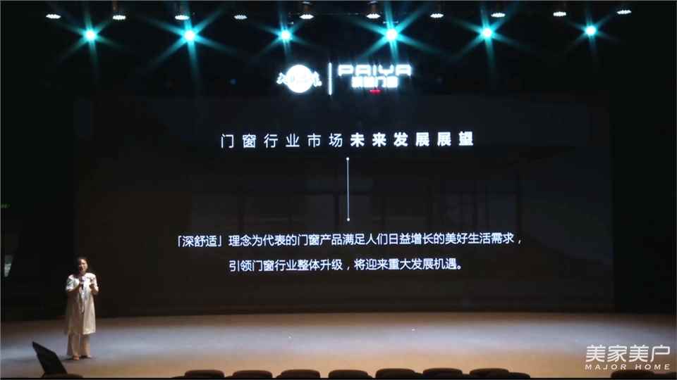 派雅门窗启动520超级品牌日，开启「深舒适」人居新时代