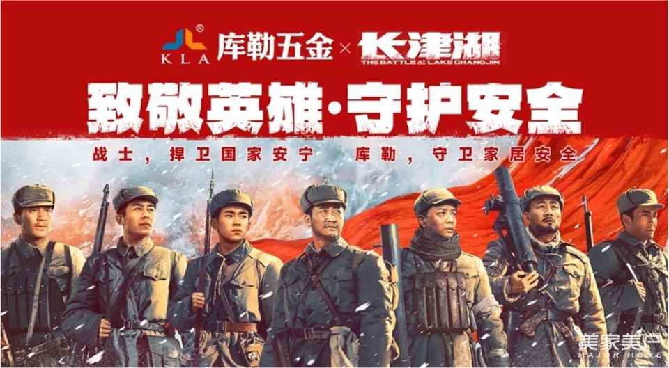 英雄故事与匠心制造：库勒五金与《长津湖》影视IP合作启新篇！