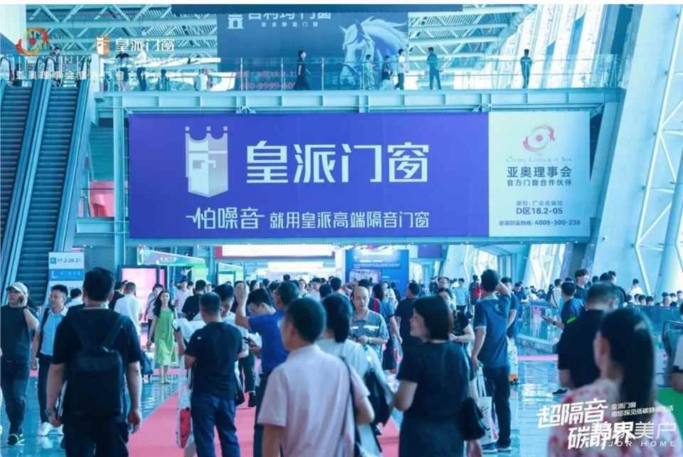 皇派门窗×2024广州建博会|直击“超隔音·碳静界”主题馆，火爆出圈
