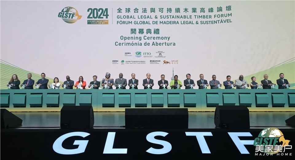 2024全球合法与可持续木业高峰论坛在澳门举办