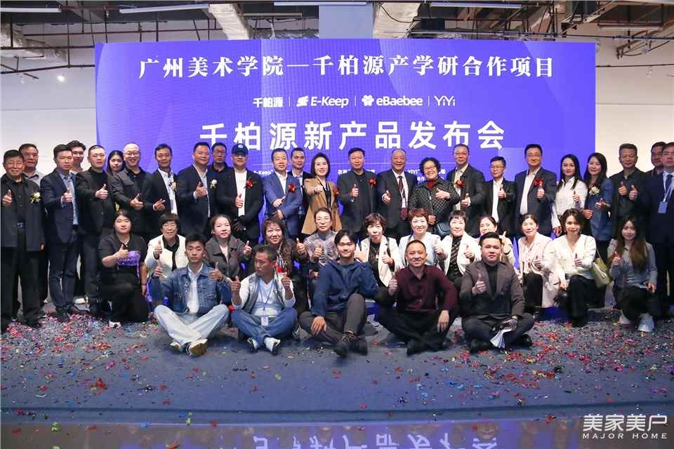 千柏源与广州美院产学研取得新成果，新产品发布在广州举行