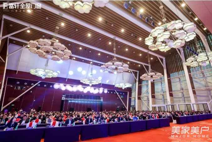 跨山海 • 越巅峰丨富轩全屋门窗2025年全国经销商战略峰会结束